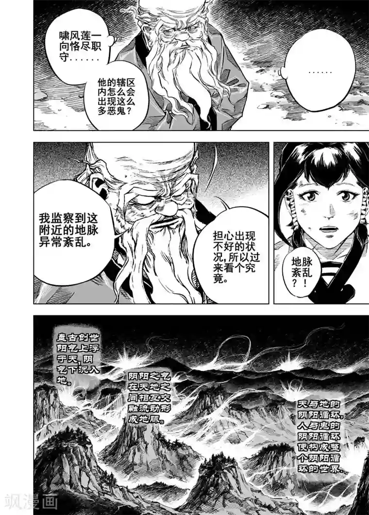 钟馗传第16话 危机