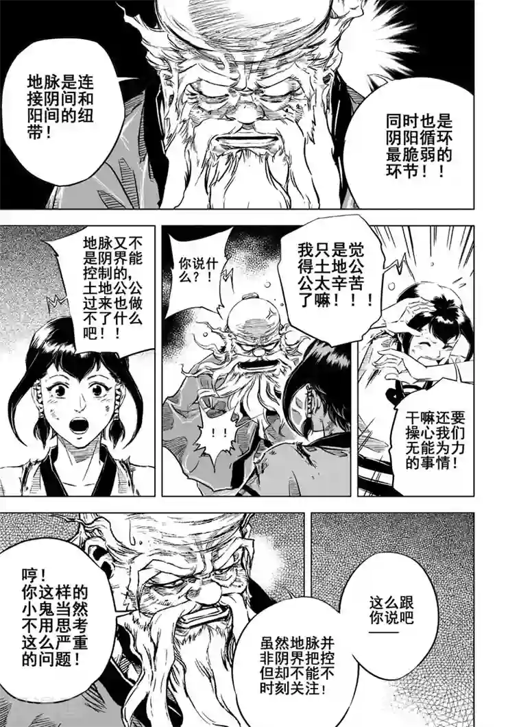 钟馗传第16话 危机