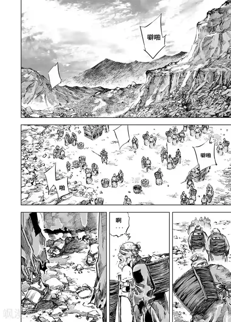 钟馗传第17话 矿山