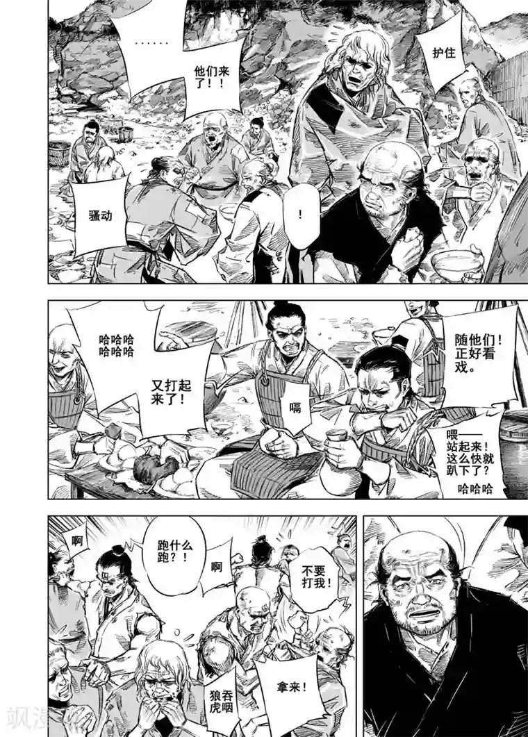 钟馗传第17话 矿山