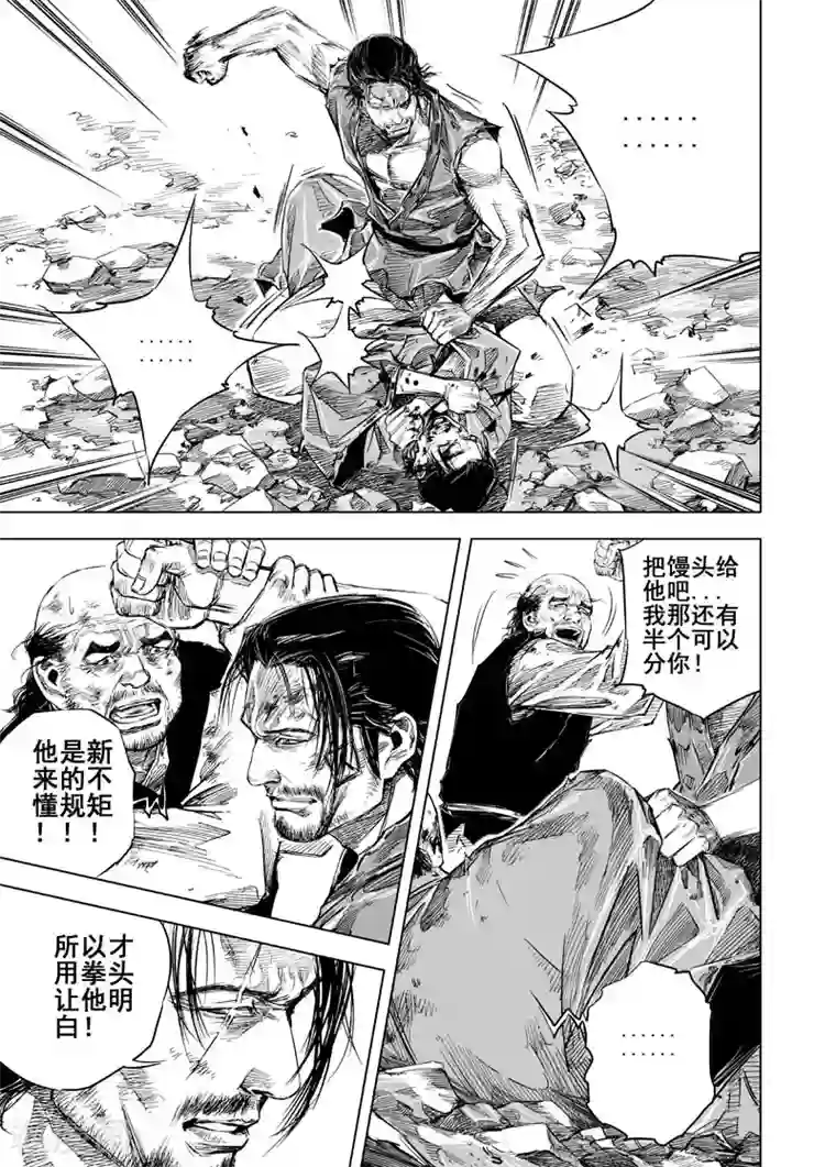 钟馗传第17话 矿山
