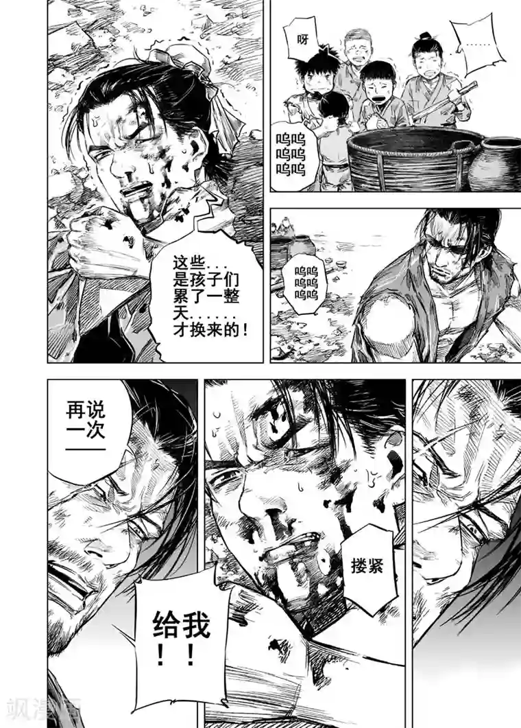 钟馗传第17话 矿山