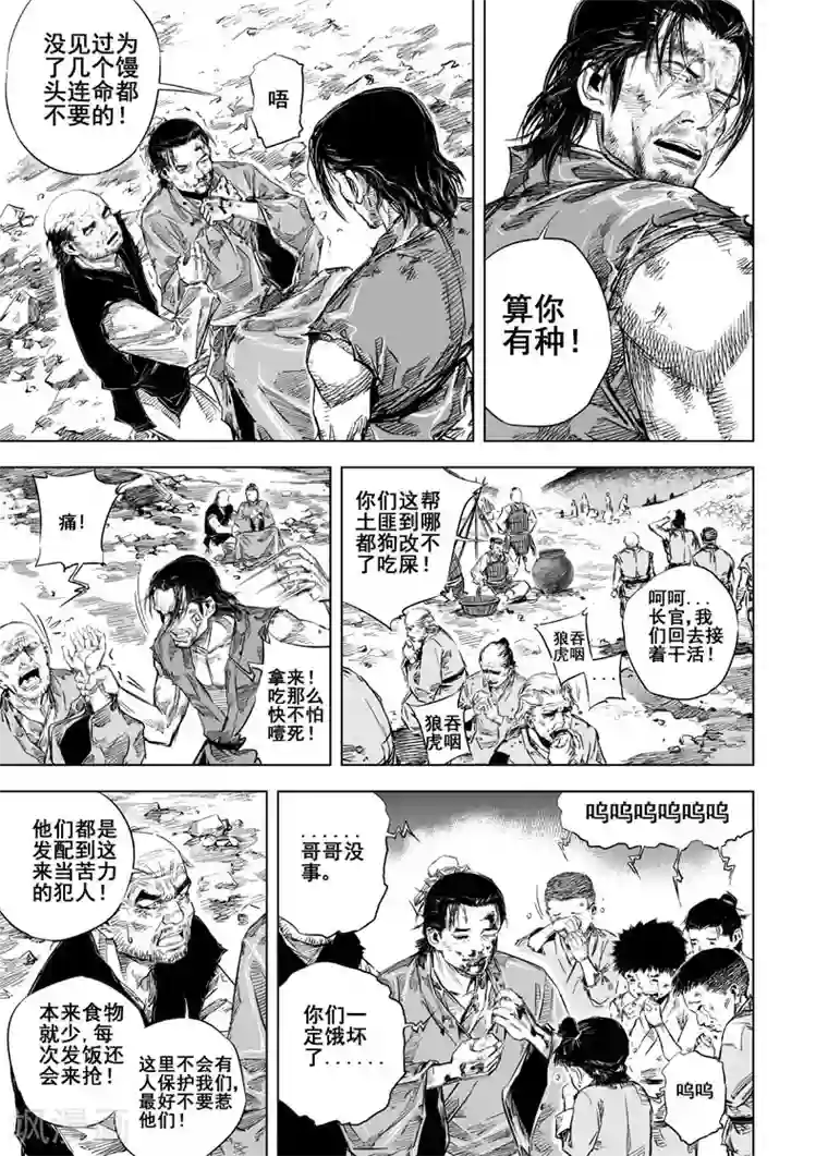 钟馗传第17话 矿山