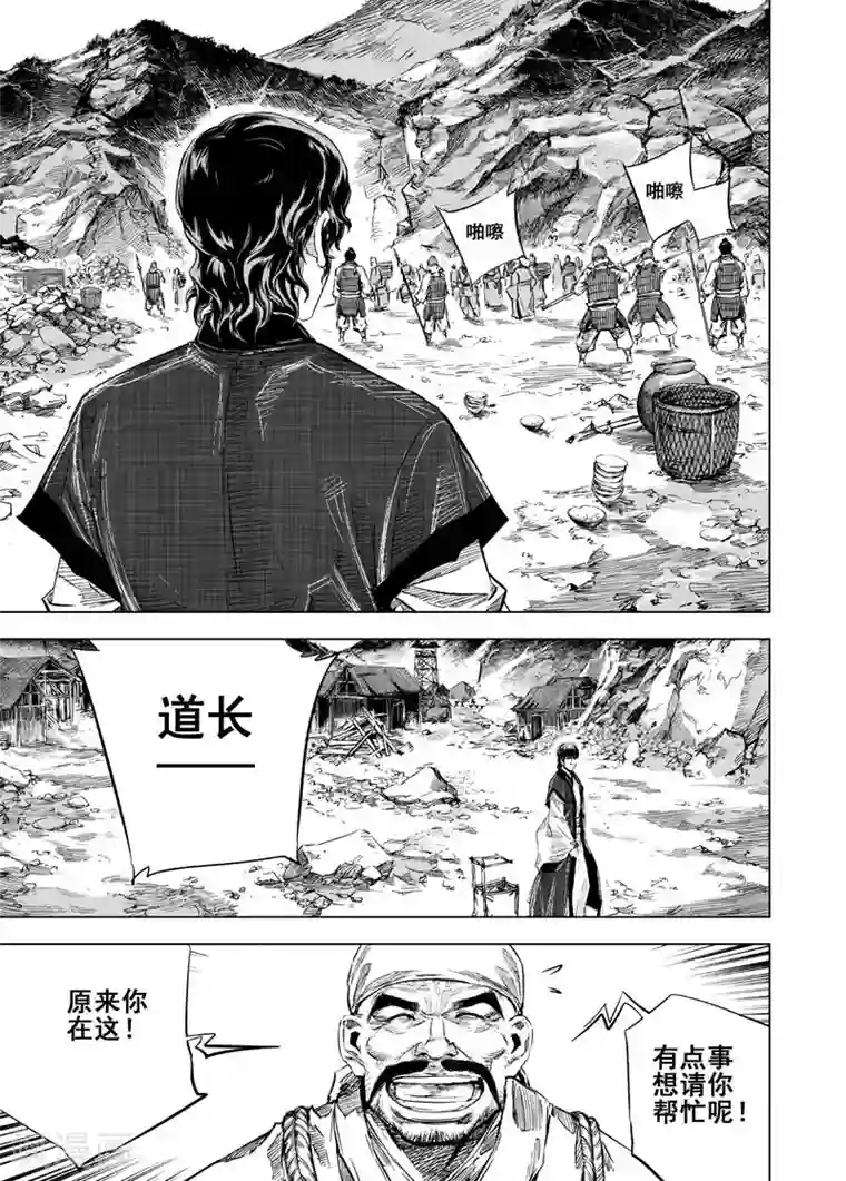 钟馗传第17话 矿山
