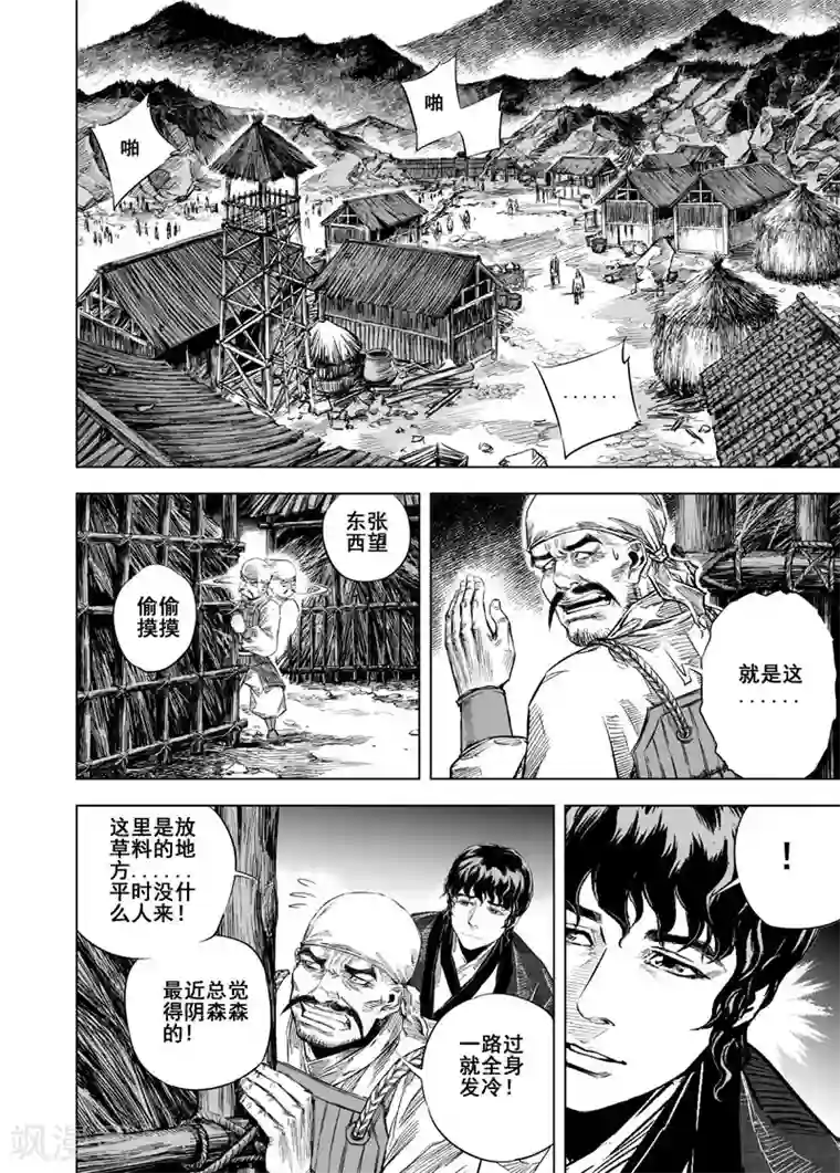 钟馗传第17话 矿山