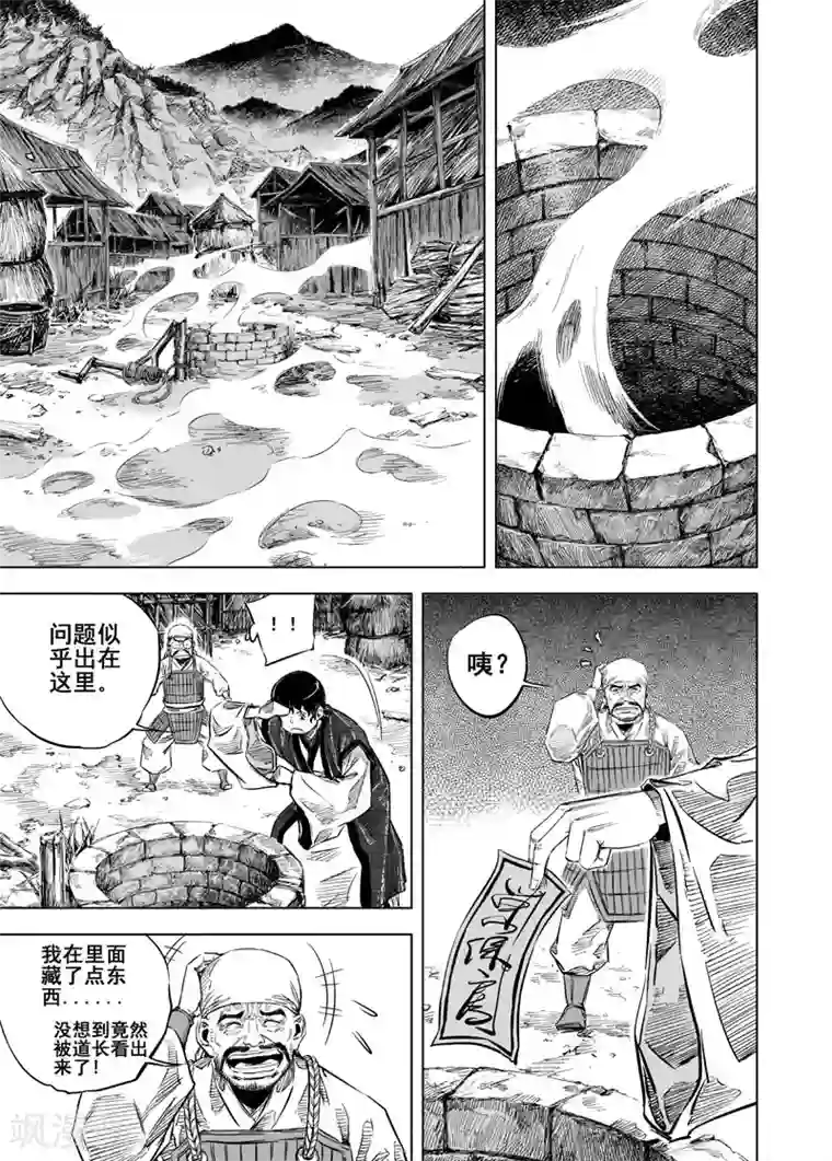 钟馗传第17话 矿山