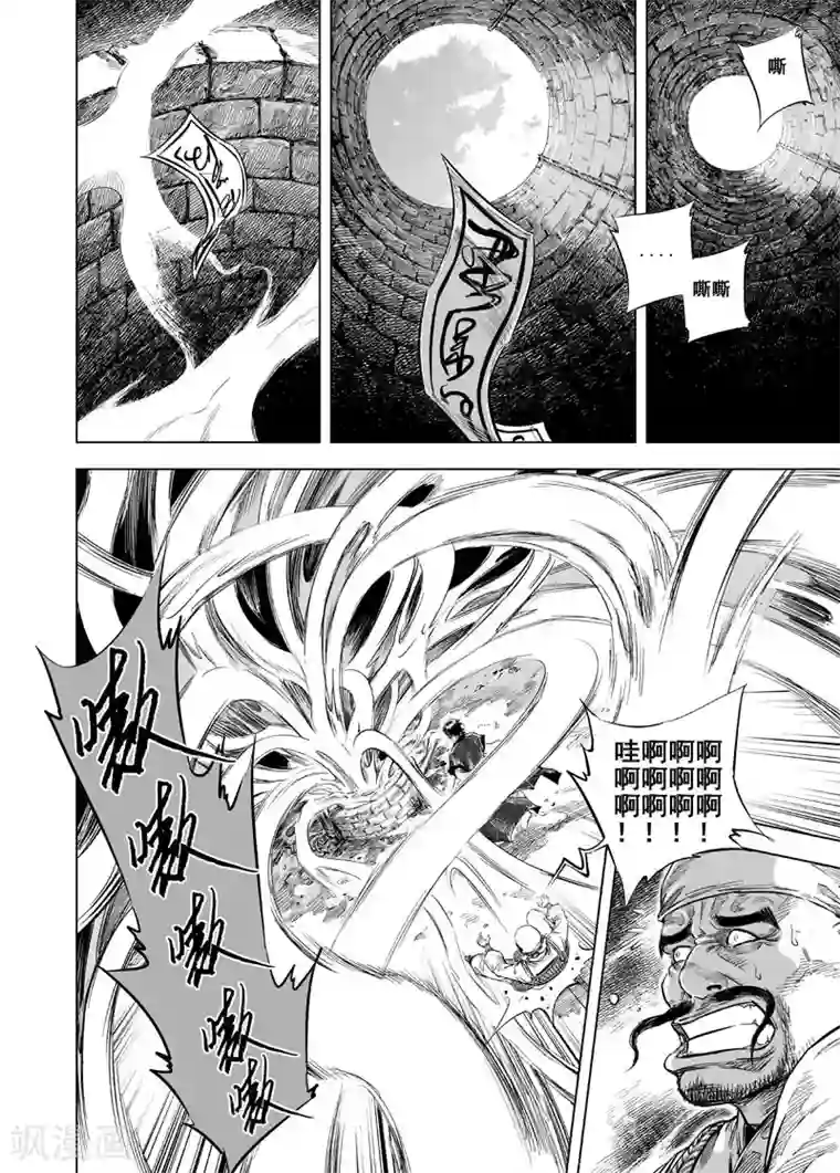 钟馗传第17话 矿山