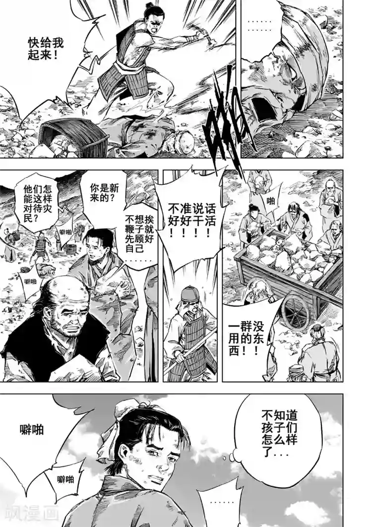 钟馗传第17话 矿山