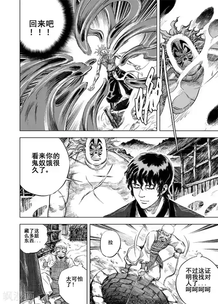 钟馗传第17话 矿山