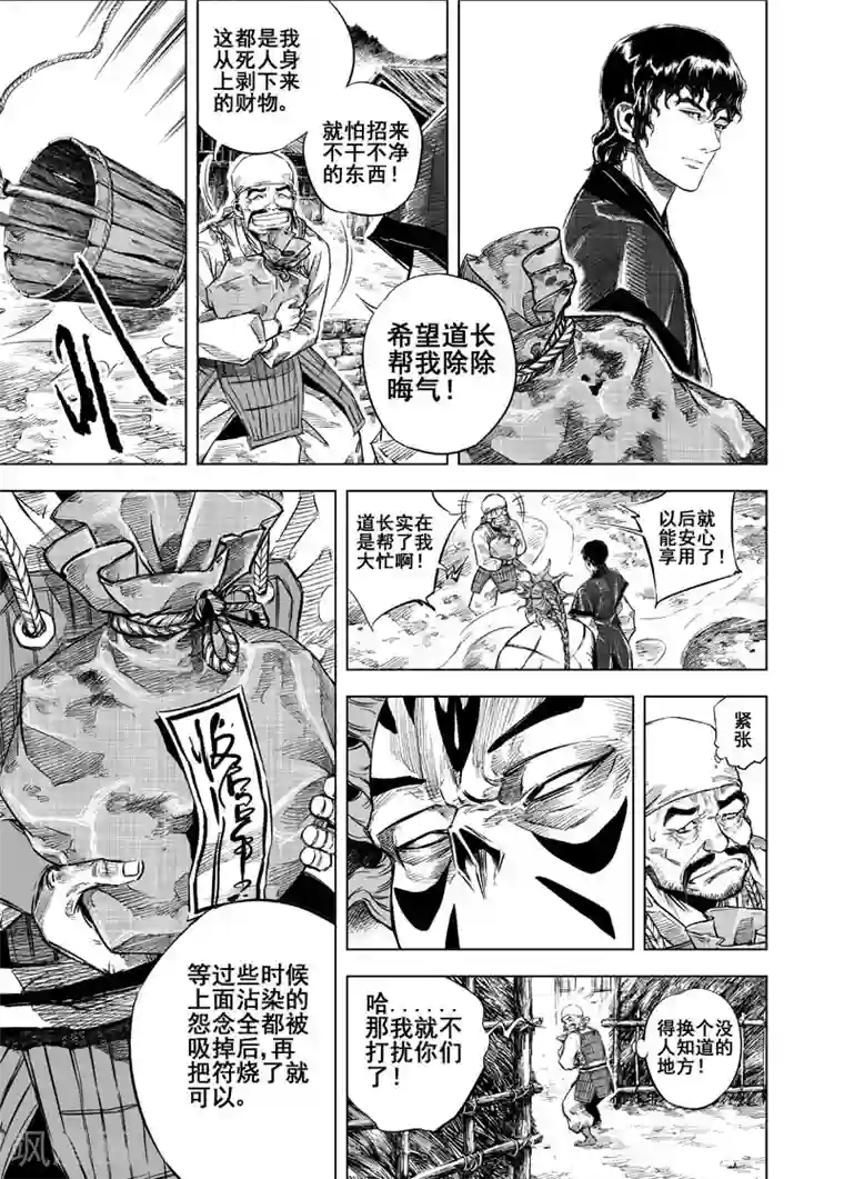 钟馗传第17话 矿山