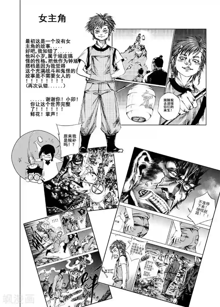 钟馗传第17话 矿山