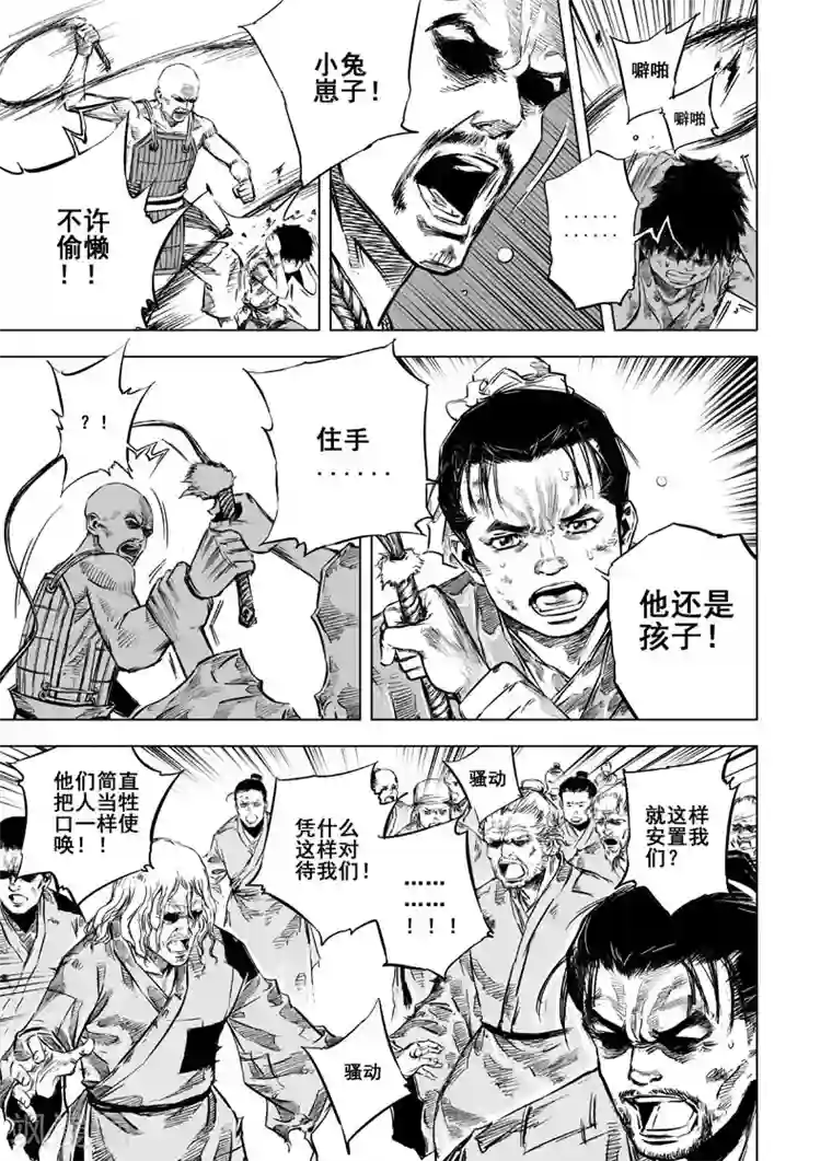 钟馗传第17话 矿山