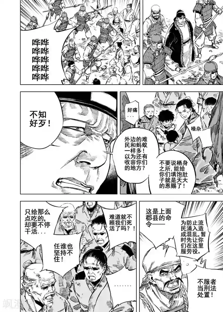 钟馗传第17话 矿山