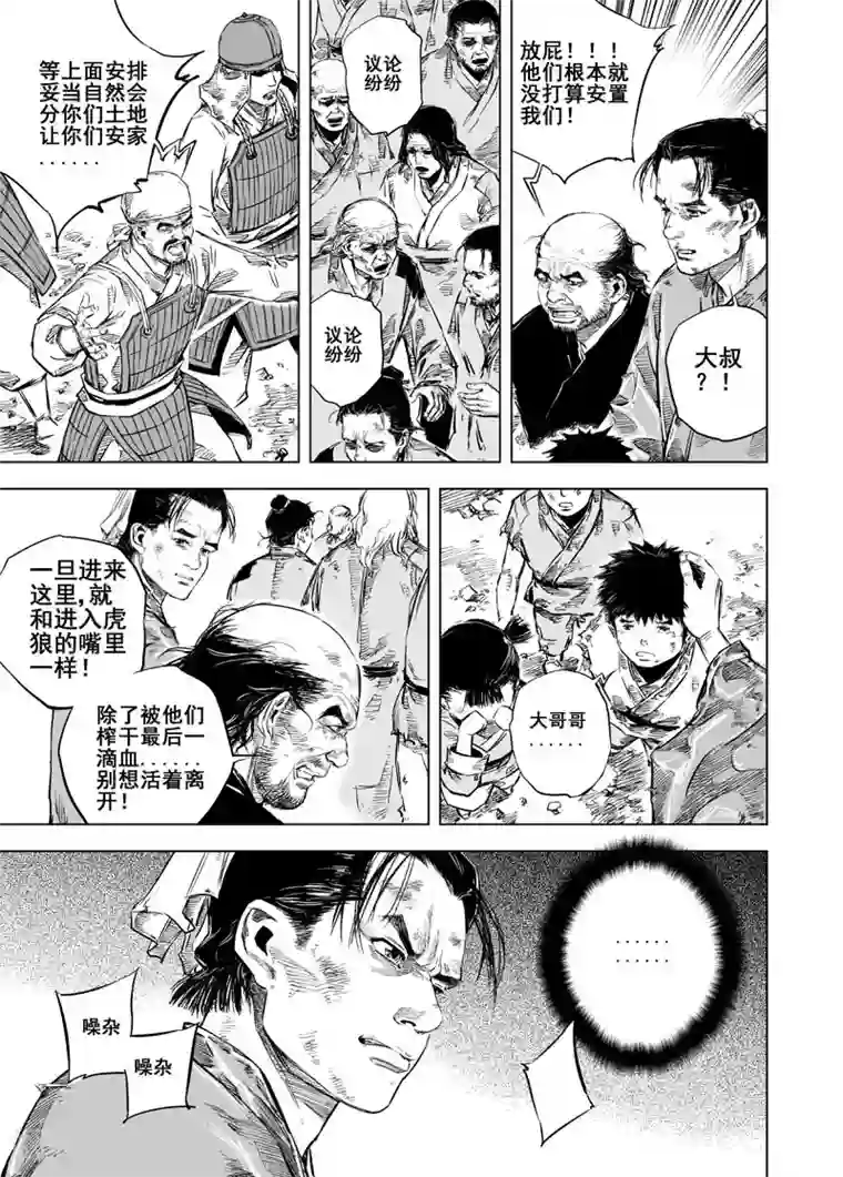 钟馗传第17话 矿山