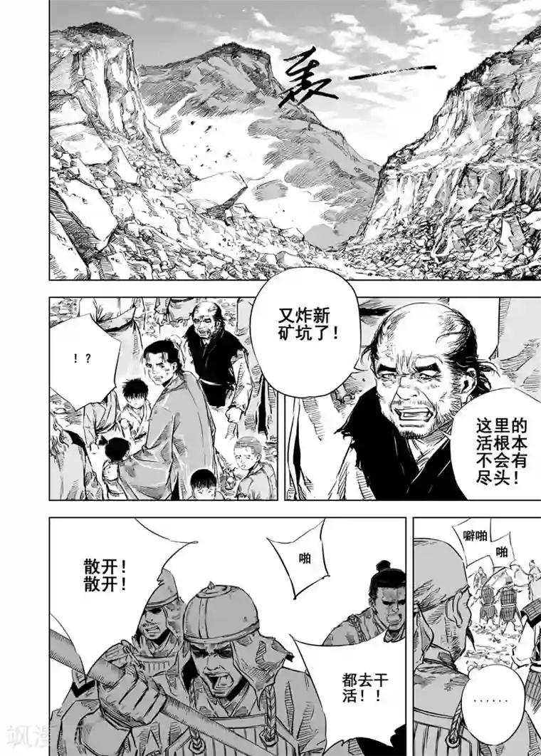 钟馗传第17话 矿山