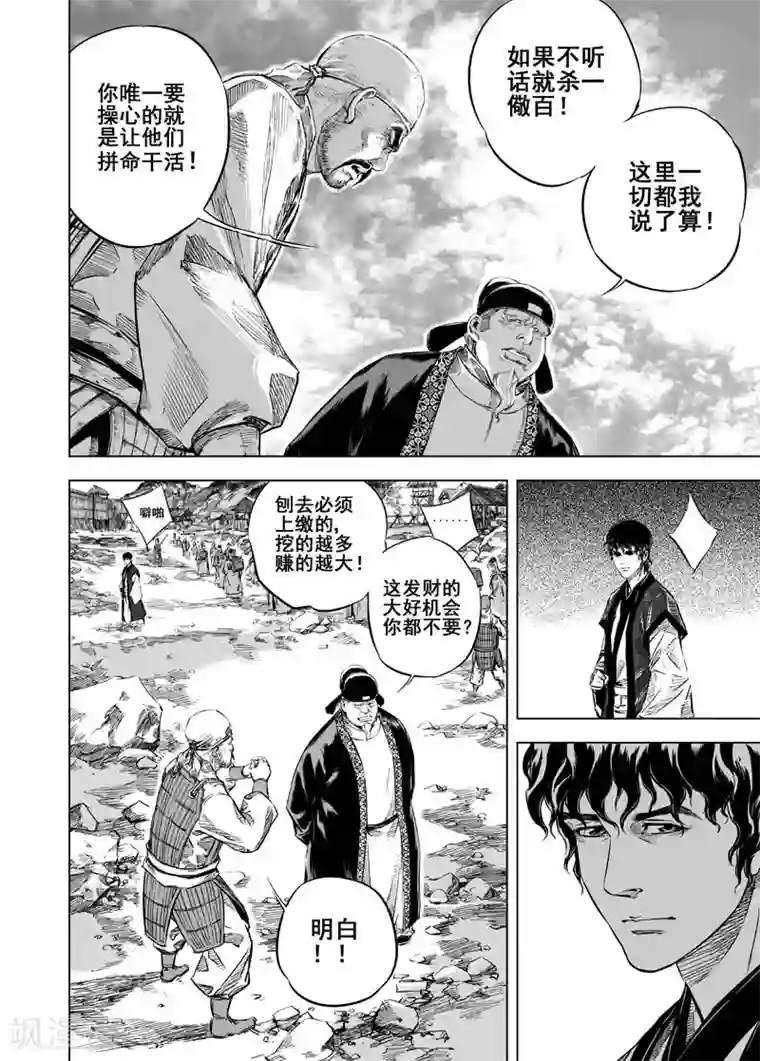 钟馗传第17话 矿山