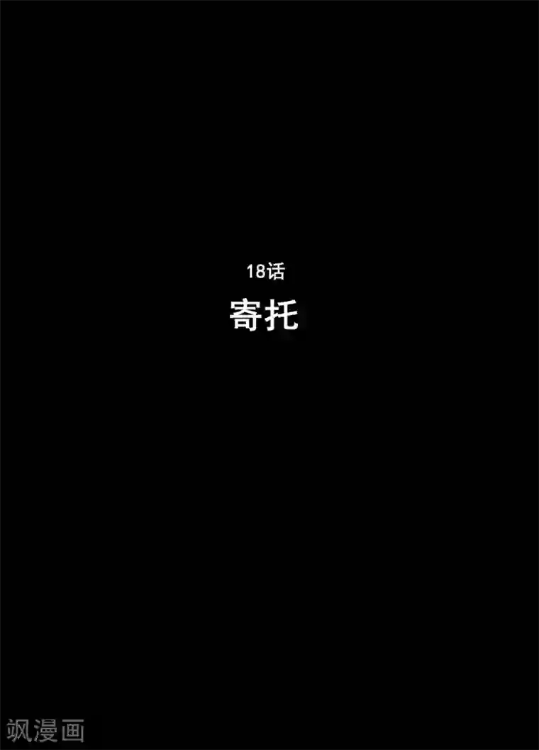 钟馗传第18话 寄托