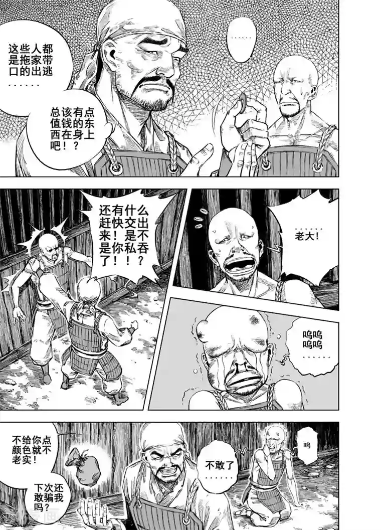 钟馗传第18话 寄托