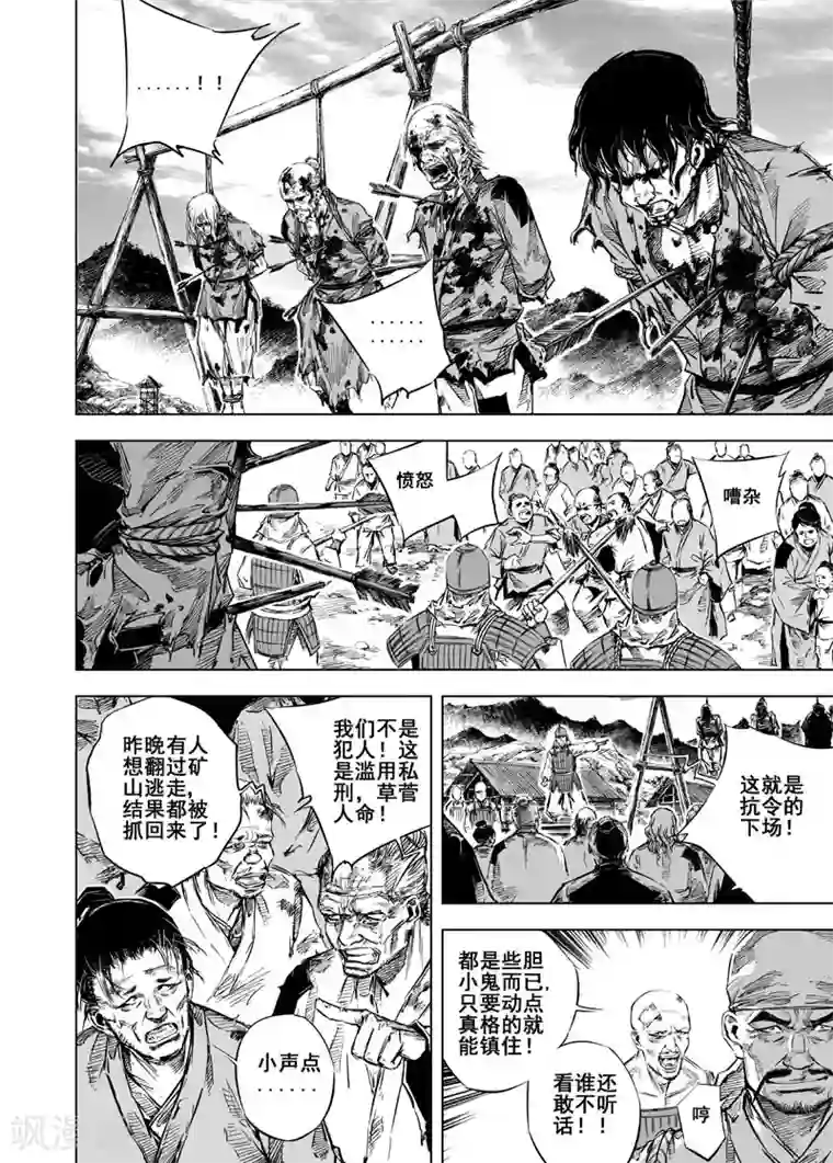 钟馗传第18话 寄托