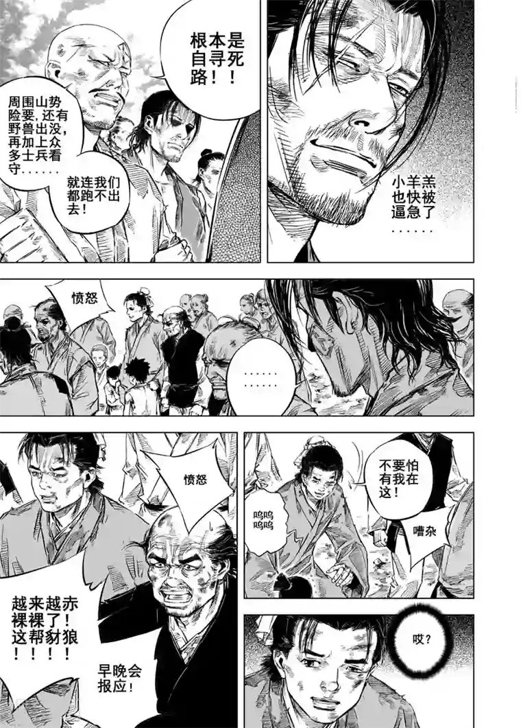 钟馗传第18话 寄托