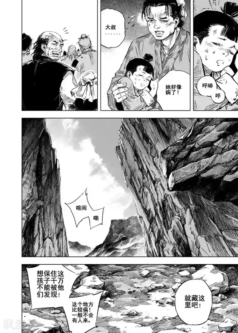 钟馗传第18话 寄托