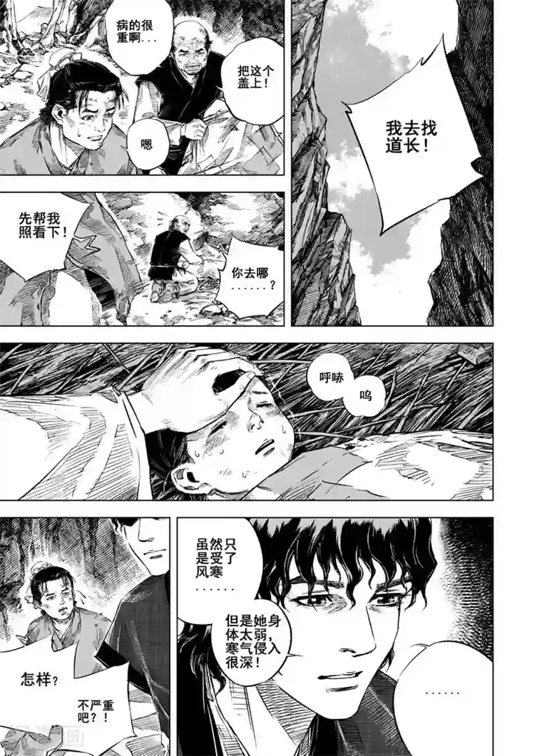 钟馗传第18话 寄托