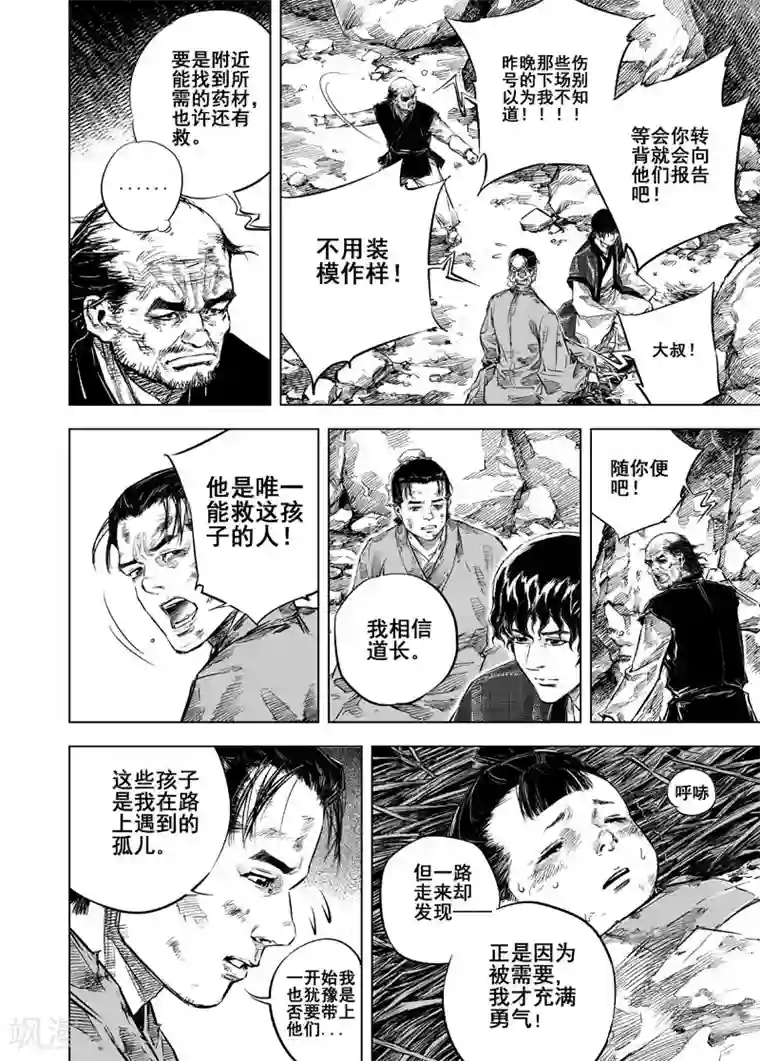 钟馗传第18话 寄托