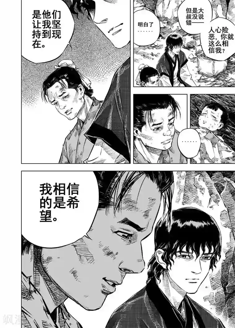 钟馗传第18话 寄托