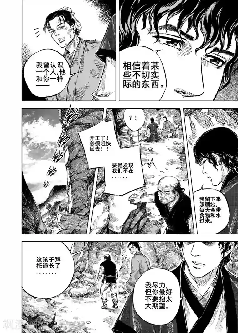 钟馗传第18话 寄托