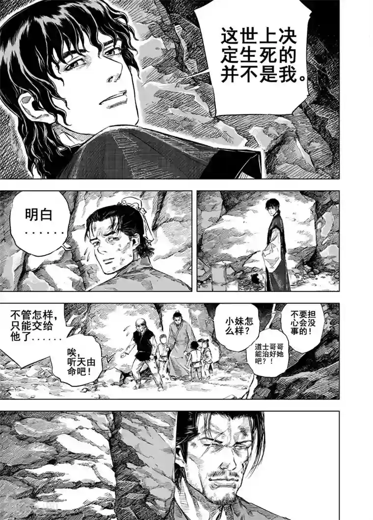 钟馗传第18话 寄托