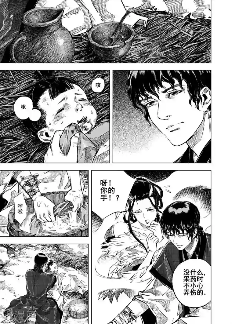 钟馗传第18话 寄托