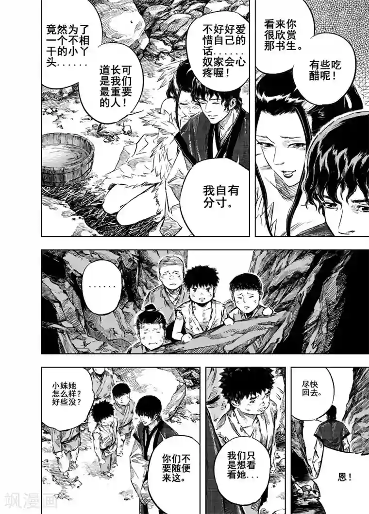 钟馗传第18话 寄托