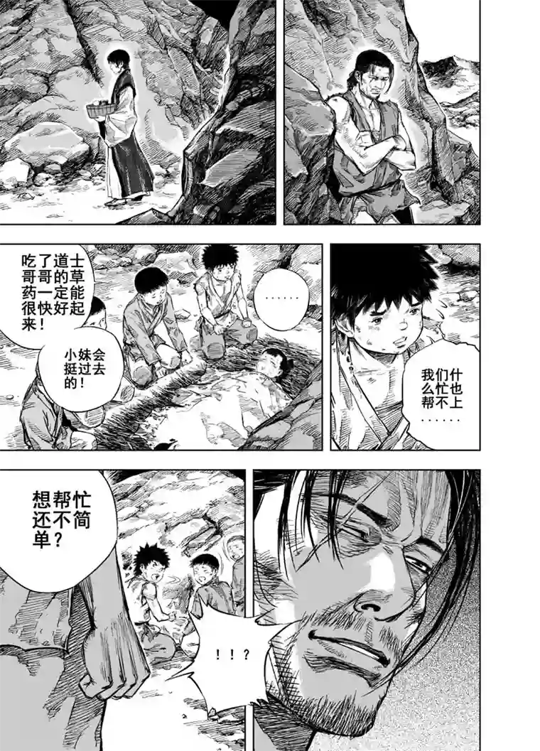 钟馗传第18话 寄托