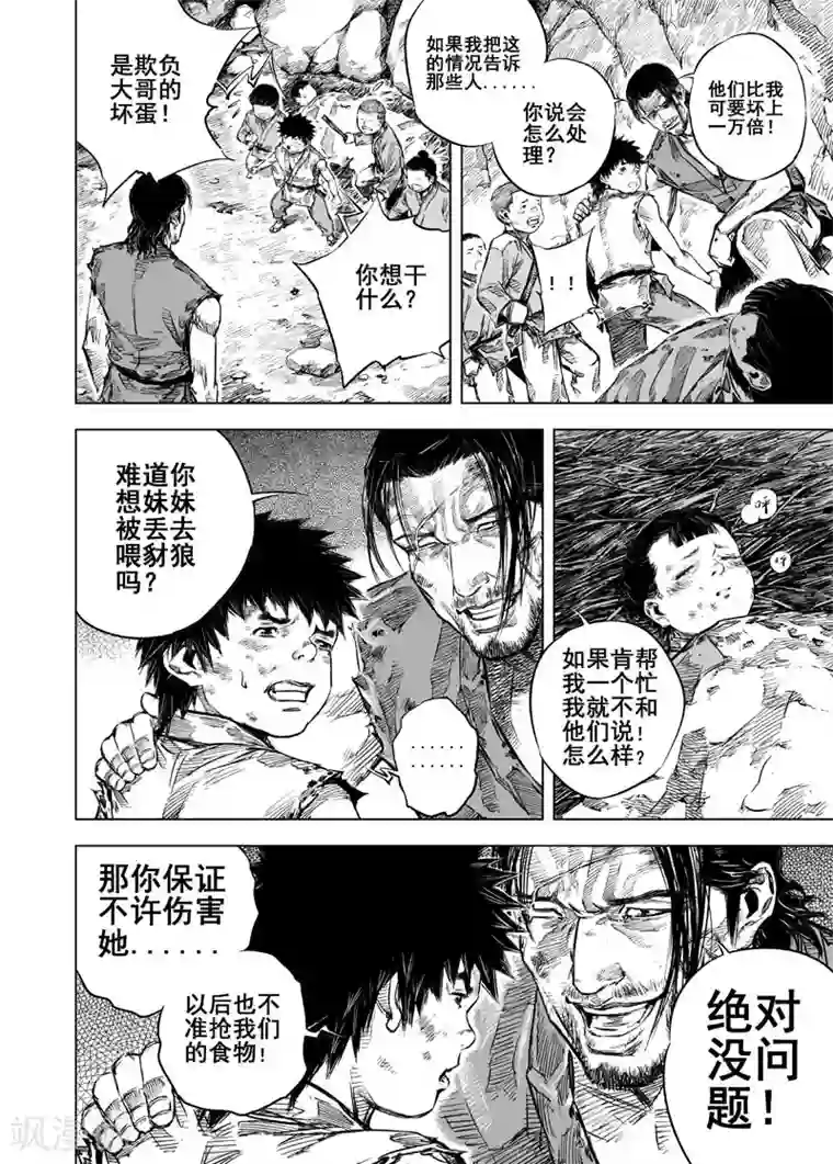 钟馗传第18话 寄托