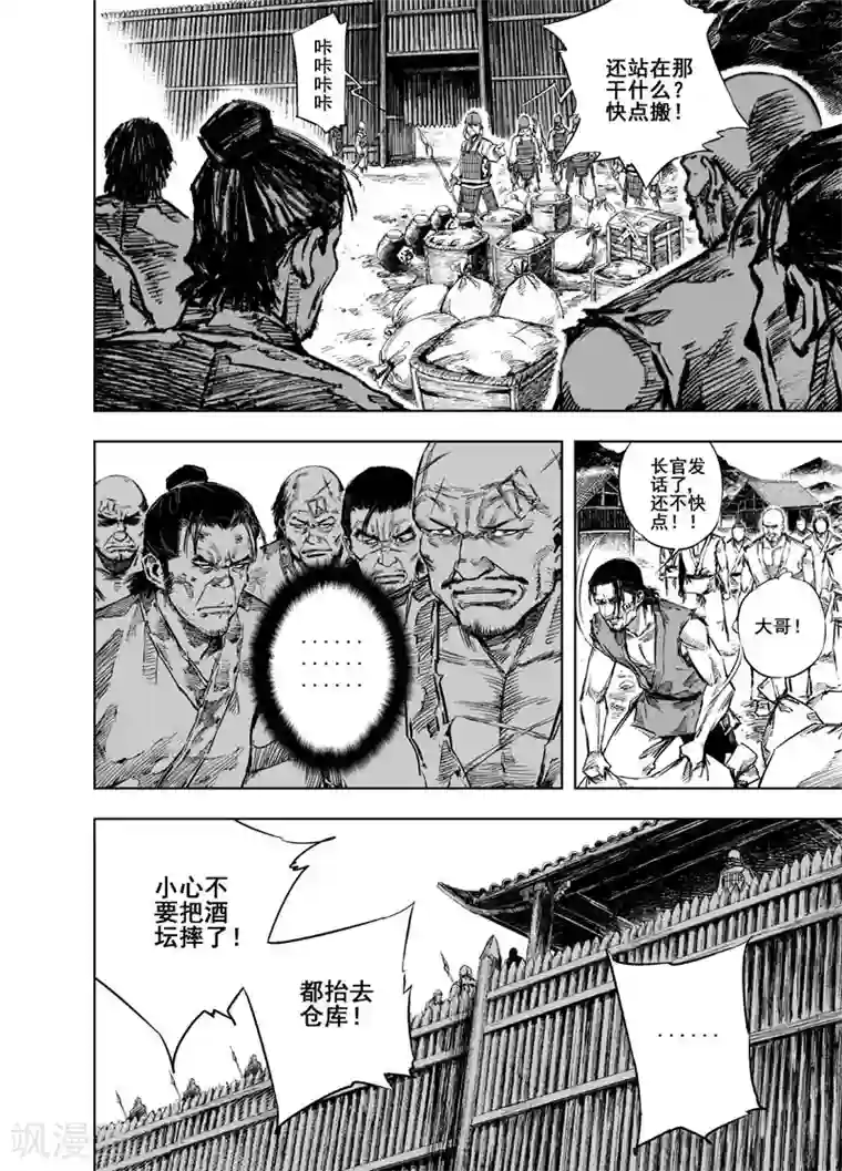 钟馗传第18话 寄托