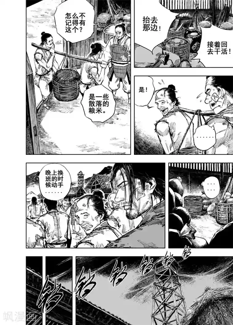 钟馗传第18话 寄托