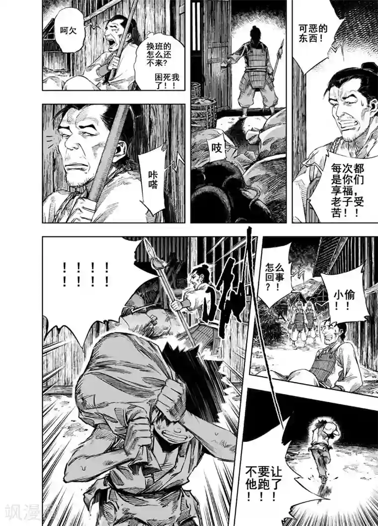 钟馗传第18话 寄托