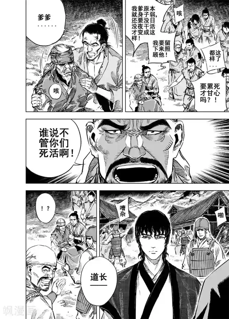 钟馗传第18话 寄托