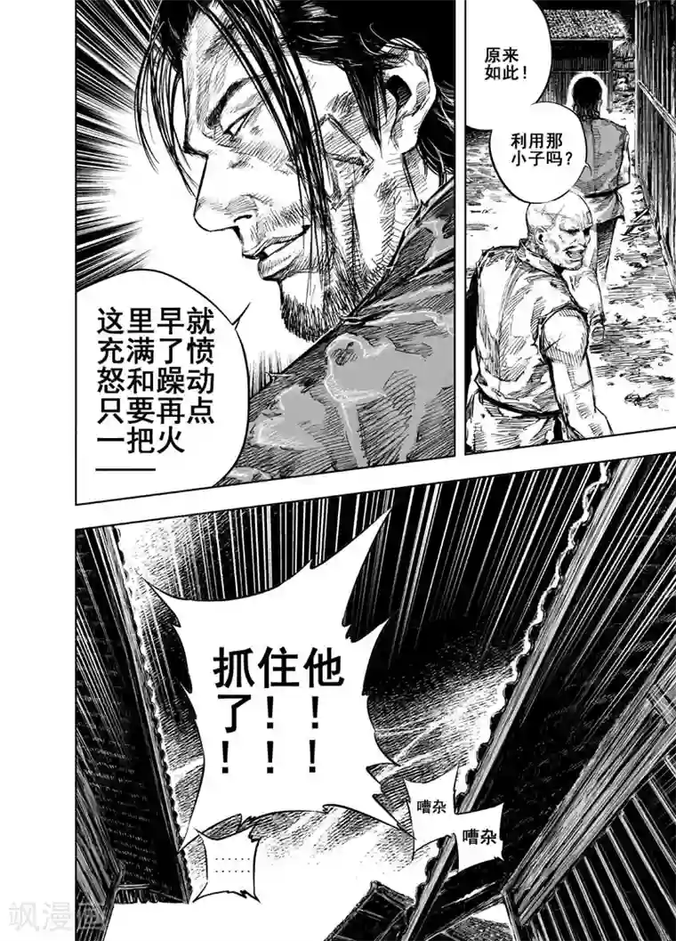 钟馗传第18话 寄托