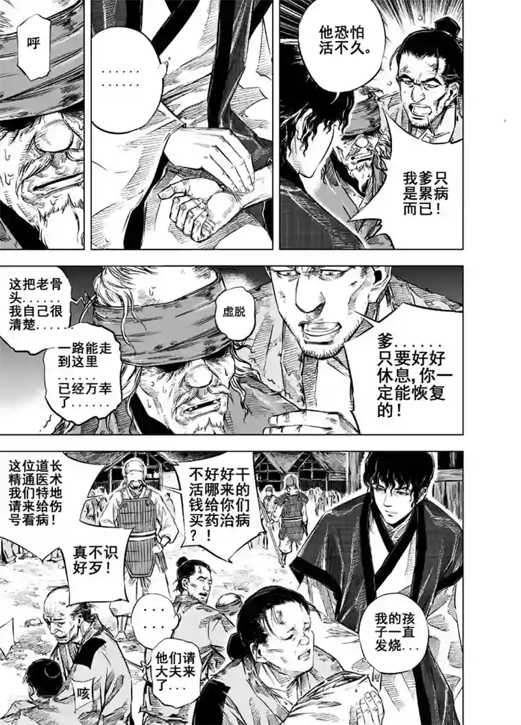 钟馗传第18话 寄托