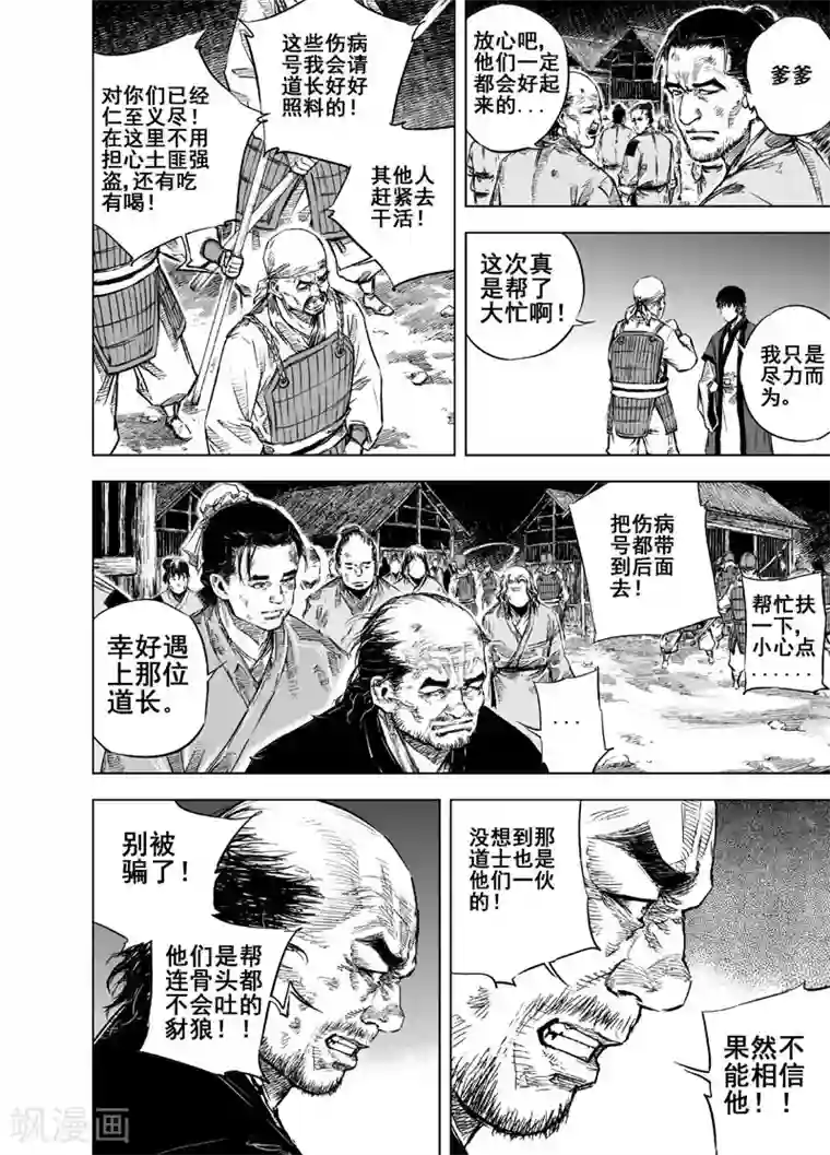 钟馗传第18话 寄托