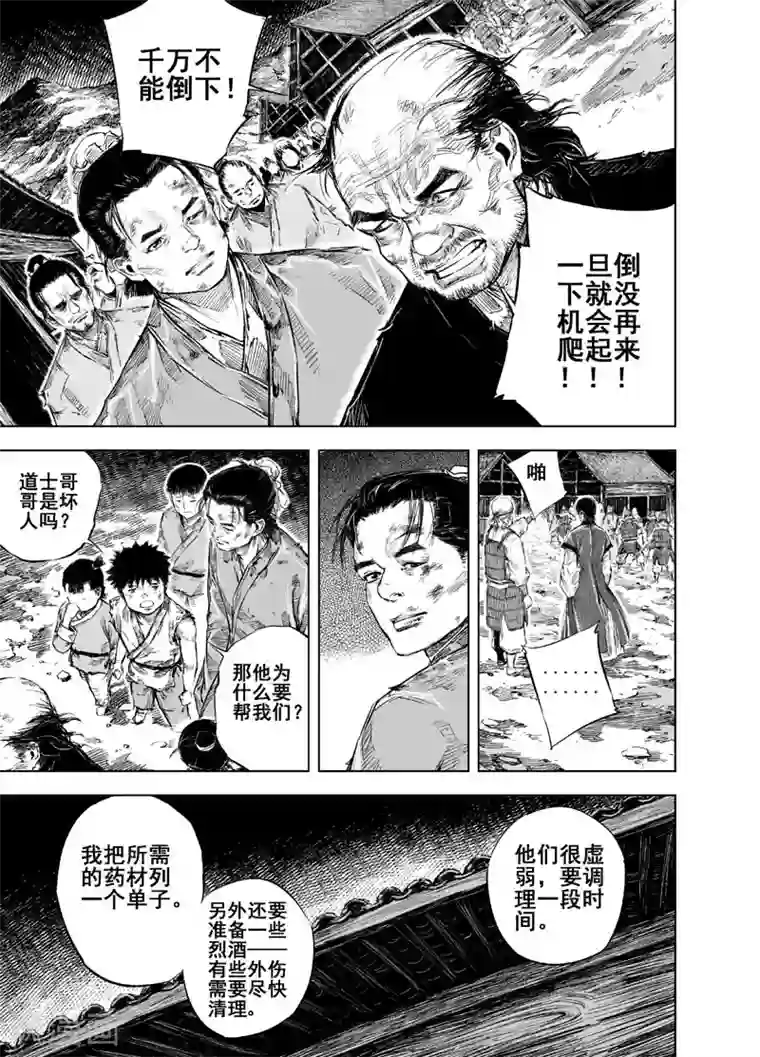 钟馗传第18话 寄托