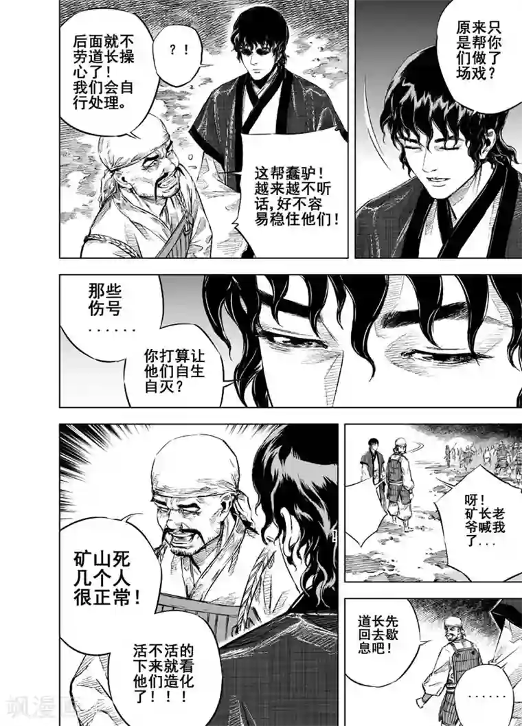 钟馗传第18话 寄托