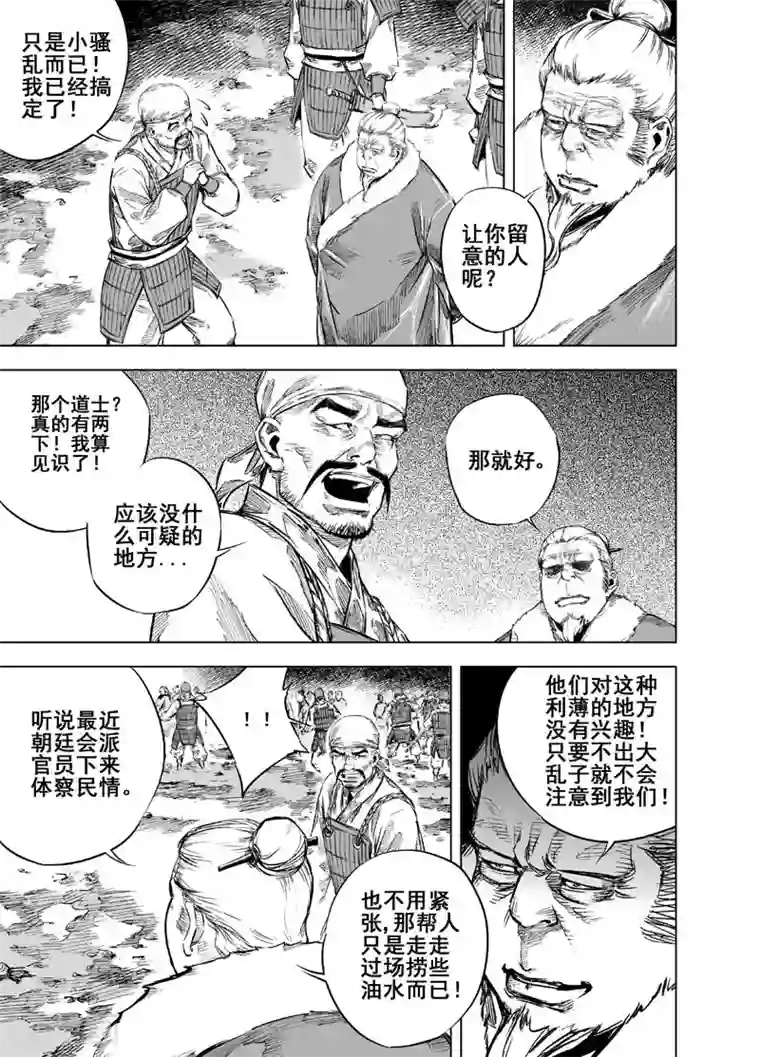 钟馗传第18话 寄托