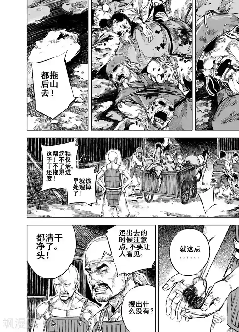 钟馗传第18话 寄托