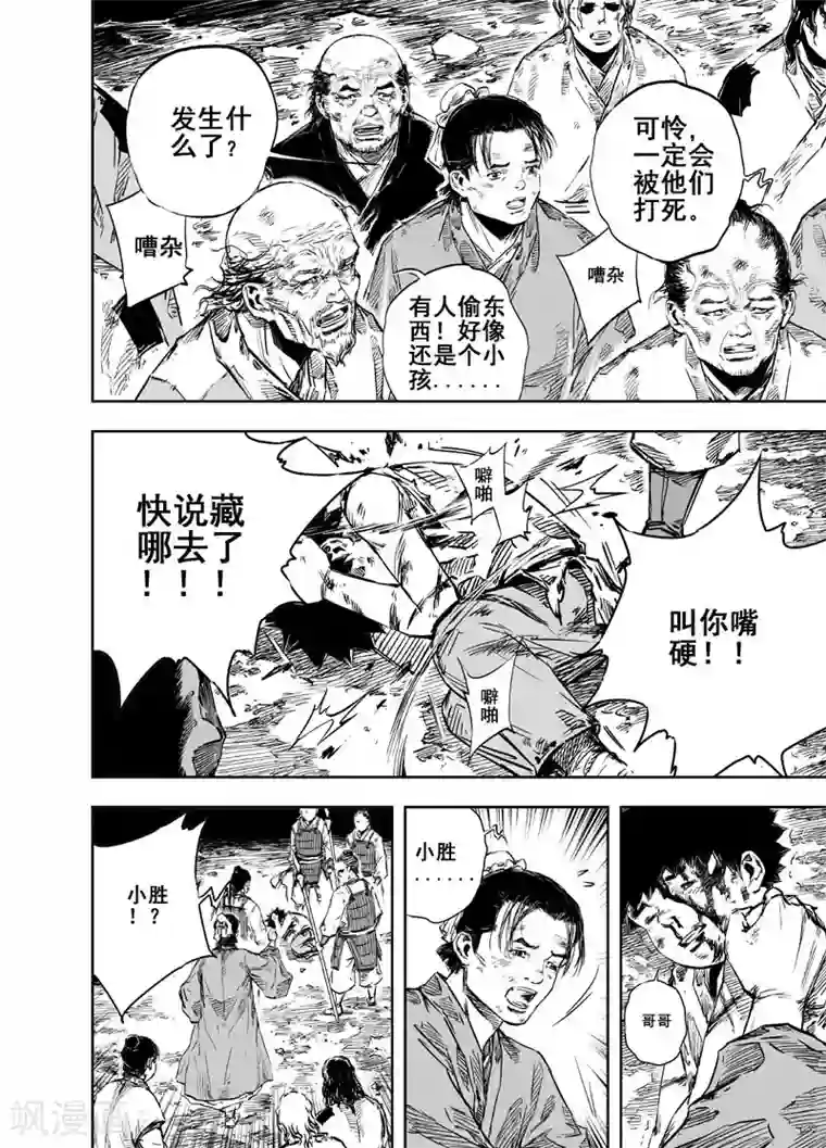 钟馗传第19话 选择