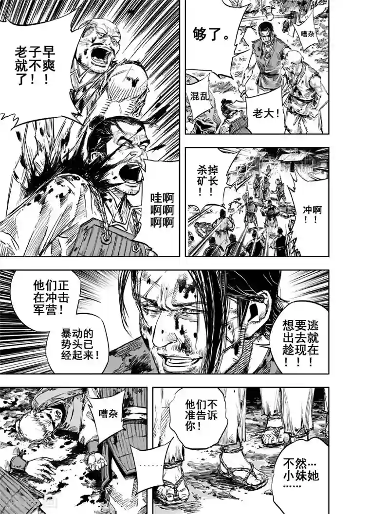 钟馗传第19话 选择