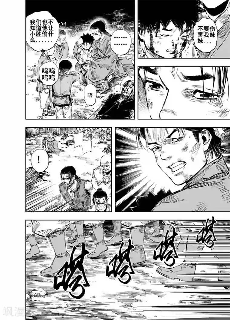 钟馗传第19话 选择