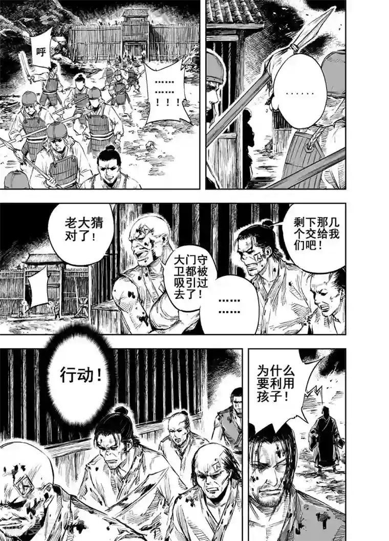 钟馗传第19话 选择