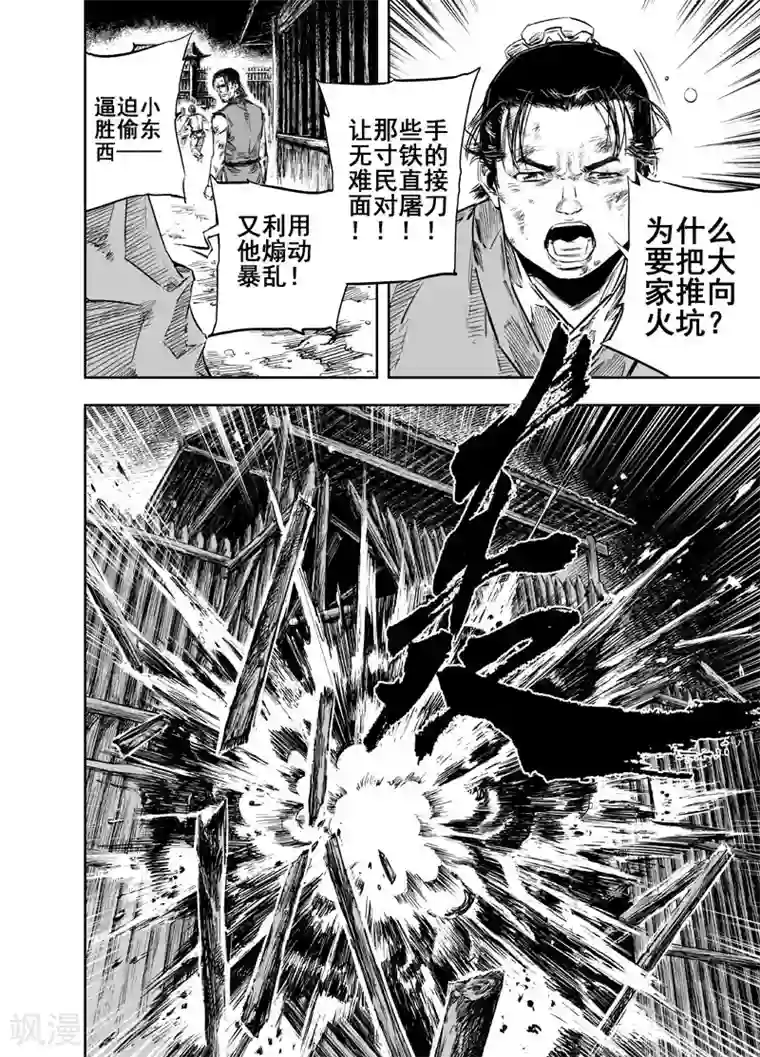 钟馗传第19话 选择